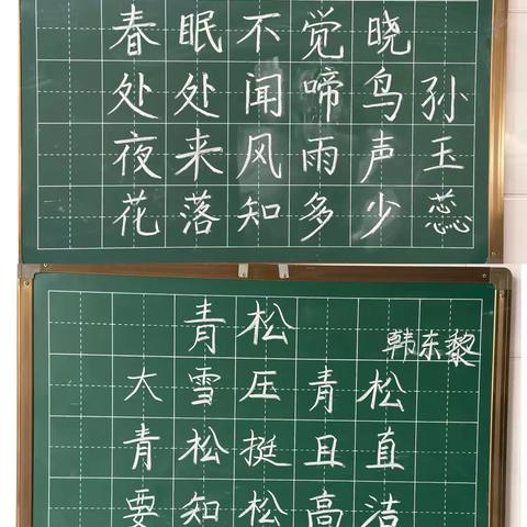 滨海小学夯实教师基本功之粉笔字练习（第3期）