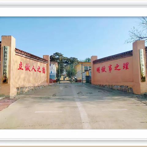 印庄镇石岭小学“美丽校园  我的家”宣传