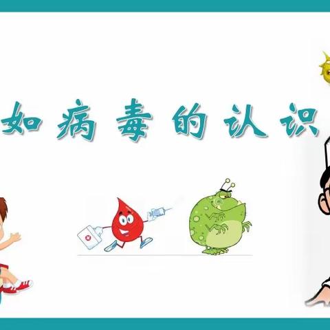 预防诺如病毒——还孩子健康春天