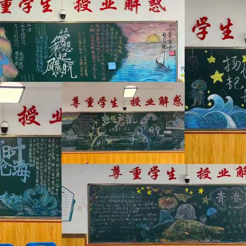 新学期，新气象，新征程     ——兰州天庆实验中学黑板报          设计评比活动