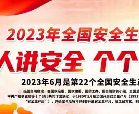 第一社区开展“安全生产月”宣传教育系列活动