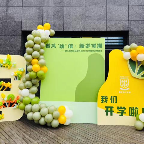 “幼”见春分节 ‍  润“童”细无声