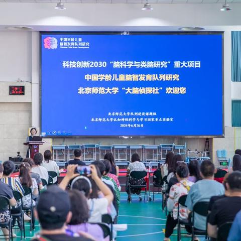 开发大脑潜能 创造无限未来——白家庄小学教育集团珑玺校区一年级家长脑科普系列讲座培训会