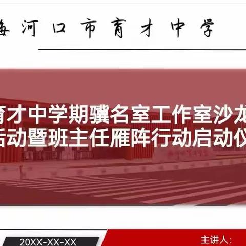 期骥名师工作室沙龙活动纪实