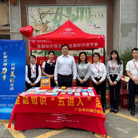 广东华兴银行佛山分行行长带队走进海口村开展金融知识普及宣传