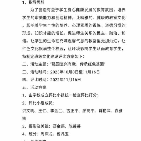 强国复兴有我，传承红色基因——2023年秋滁洲中心学校教室文化布置活动