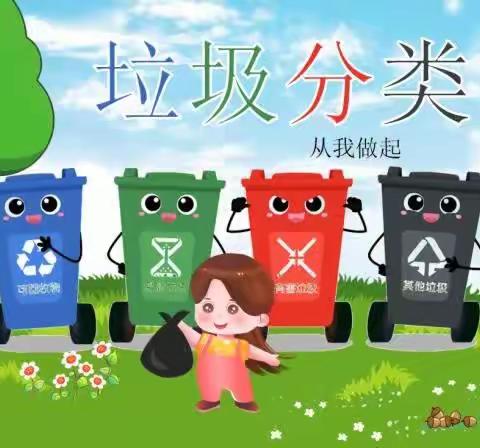 垃圾分类，从我做起——实验小学一（3）班主题班队课