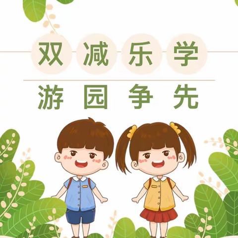 “乐学乐考 多彩童年”——沔州小学竹货接校区二年级期末闯关活动