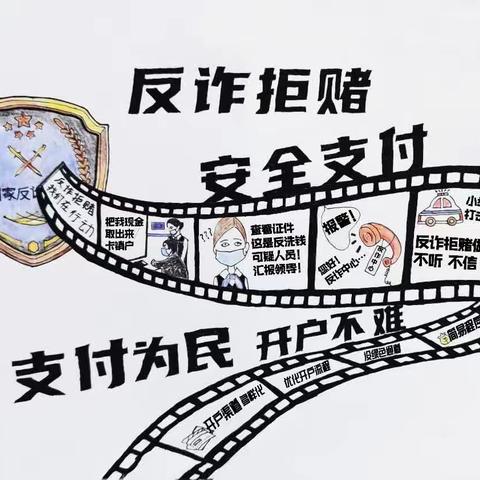 反诈识诈，安全支付——椰林路支行开展多元反电信网络诈骗宣传工作