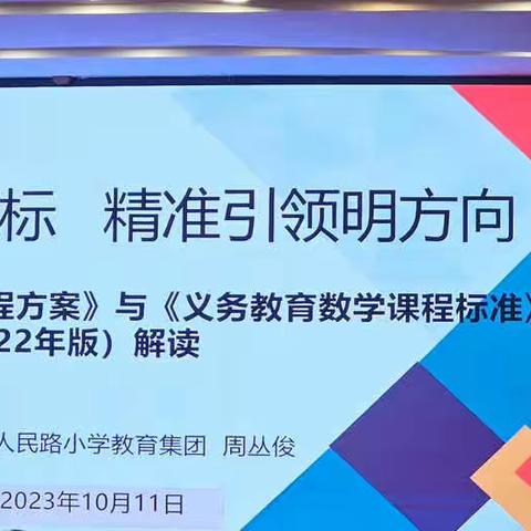 研读新课标，打造新课堂，成就新教师（2023年谷城县强师计划）