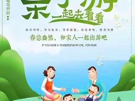 【与健康一起，唤醒春天】健康幼儿园亲子春游活动