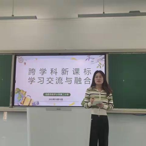 综合组教研-跨学科新课标学习交流与融合