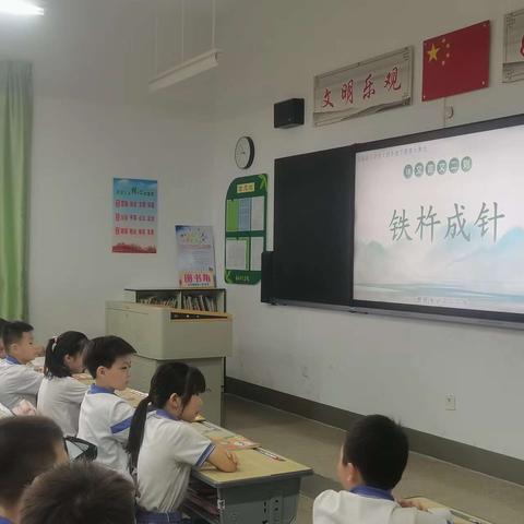 品古文韵味，探文言教法——《铁杵成针》课堂展示