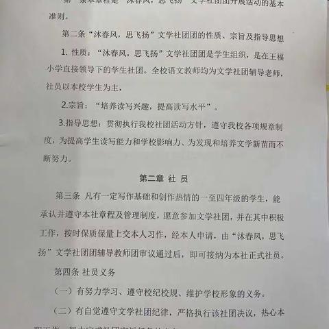 阅大千世界，写精彩人生 ——王福小学“沐春风、思飞扬”文学社团活动记实