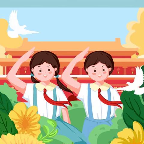 东周小学“争做新时代好队员”新队员入队仪式