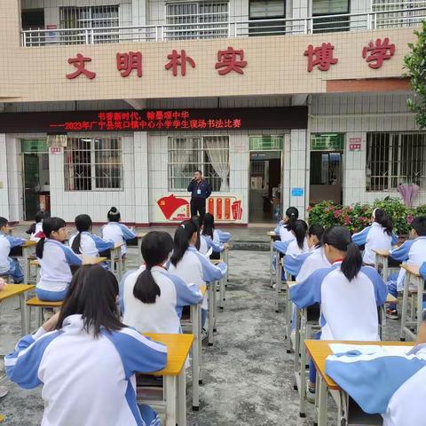 坑口镇中心小学学生现场书法比赛