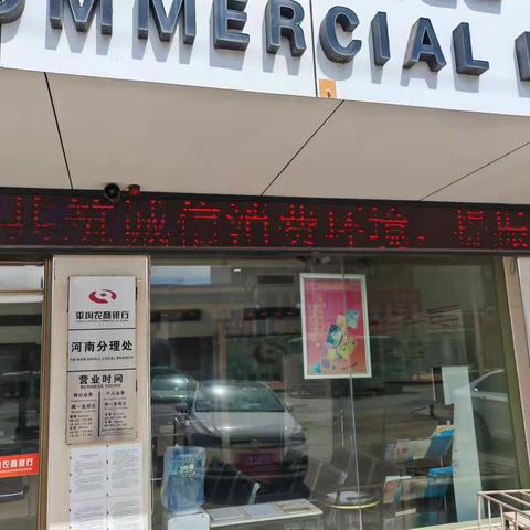 平舆农商银行河南分理处开展“2023年开展金融消费者权益保护宣传月”活动