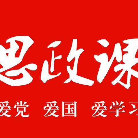 【教研动态】思政铸魂   练兵提质——城关镇中心小学思政“大练兵”活动之示范引领活动