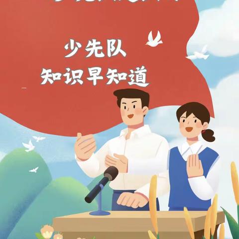 “学习二十大   争做好队员”郑二庄小学主题活动