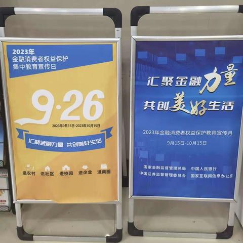 【金融消保宣传月】平舆农商银行西洋店支行开展“2023年开展金融消费者权益保护宣传月”活动