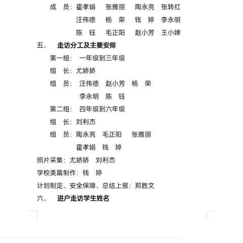 暖心家访，携手同行 中滩镇渠刘小学2023秋季学期第二次走访活动纪实