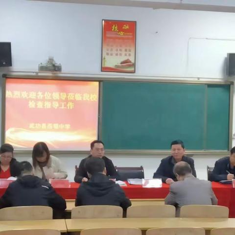 精准把脉提质效， 深思实践促提升 ——县教育局2023年秋季教学工作检查组对我校教育教学工作开展督导检查