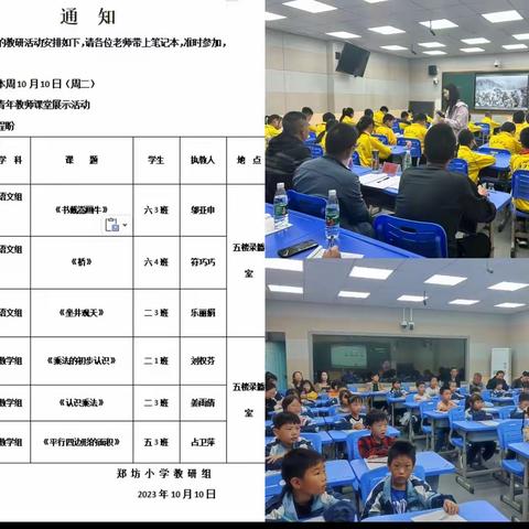 金秋正当时，静观云卷云舒——记洲村小学第六周工作