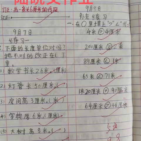 9月8日数学优秀作业