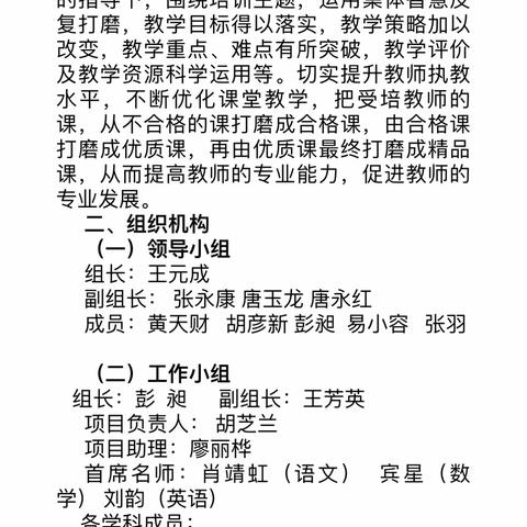 研课磨课促成长—双蹲小学送培兰江完小之第四阶段研课磨课活动