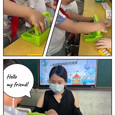 我闯关 我快乐——浚边小学低年级期末大闯关