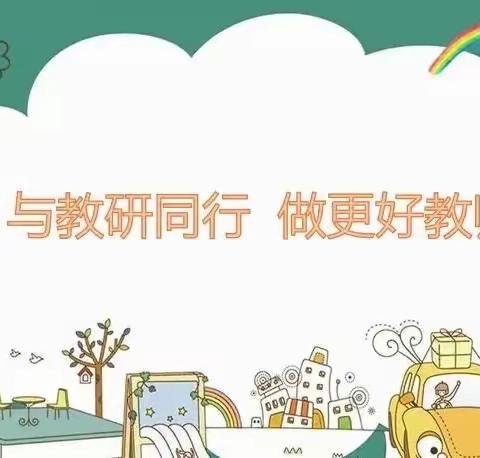 落实“双减”促发展，优化作业提质量——北票市第一小学“双减—作业新设计”引领的课堂教学——优质课集中观摩评比活动                    六年级小结