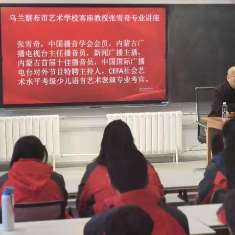 内蒙古广播电视台主任播音员  张雪奇来校授课