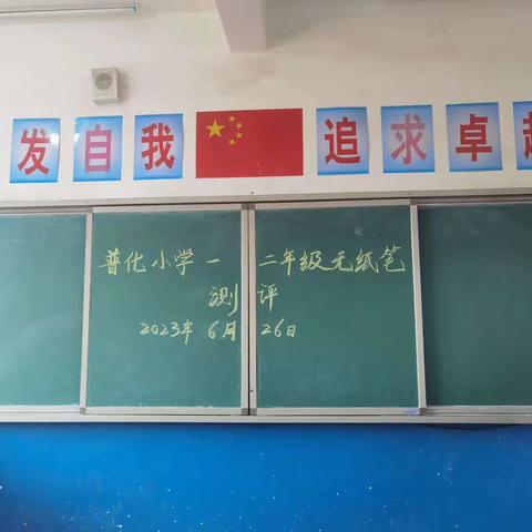 2023年上期普化小学一二年级无纸笔测试