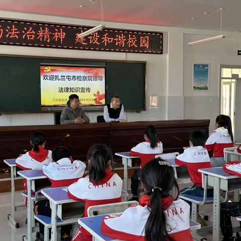 弘扬法治精神，建设和谐校园—扎兰屯市大河湾前进小学开展“法治副校长进校园”宣传教育活动