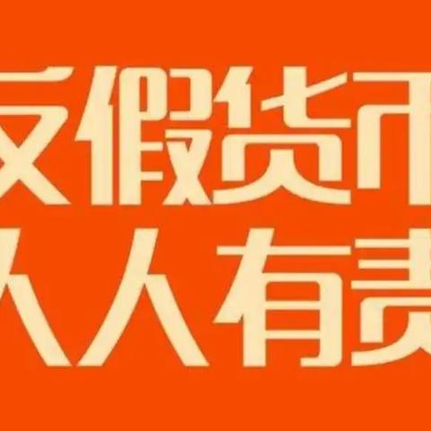 锦州太和锦银村镇银行云飞支行5·15反假货币宣传