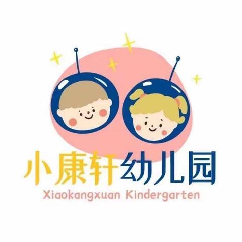 “乡野丰收节”小康轩全素养幼儿园