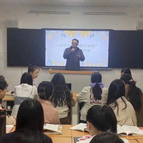 研思兼备  “语”你同行——上街区小学“语文主题学习”集体备课研讨会