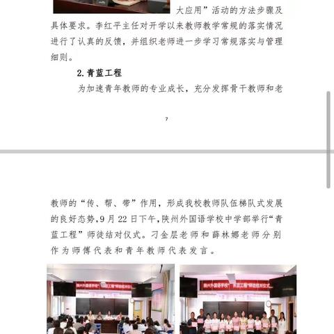 陕州外国语学校中学部2023-2024学年上期月简报汇编