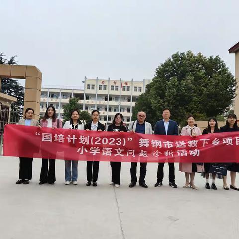 “国培计划(2023)”舞钢市送教下乡精准培训小学语文学科诊断阶段（副本）