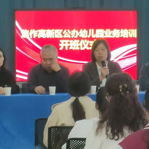 高新区公办幼儿园业务培训开班仪式。