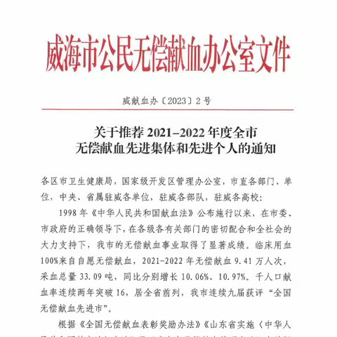 用热血铸就忠诚与担当 环翠大队森林消防中队荣获2021——2022年度无偿献血先进集体与先进组织者表彰