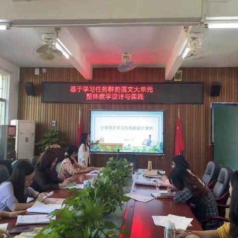 聚焦学习任务群，探索教学新样态——水坑一小学语文学习任务群研讨活动