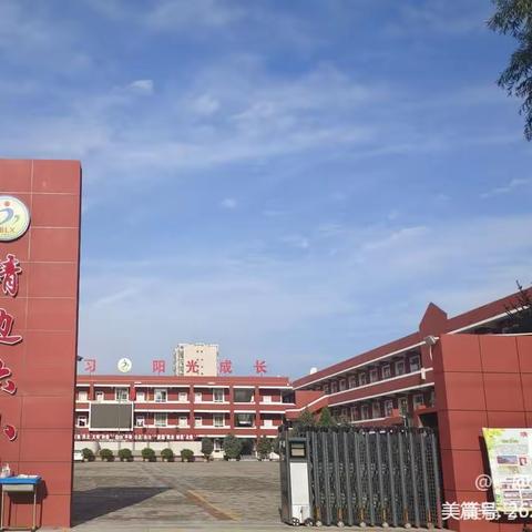 以赛促教共成长  百舸争流展风光——靖边县第六小学与“教共体”学校第一届教学能手暨新媒体新技术课堂应用大赛