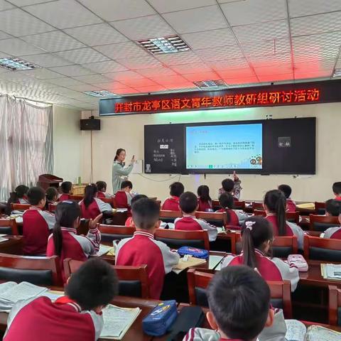 聚焦大单元 凝心共研学    ——开封市龙亭区小学语文青年教师教研组活动