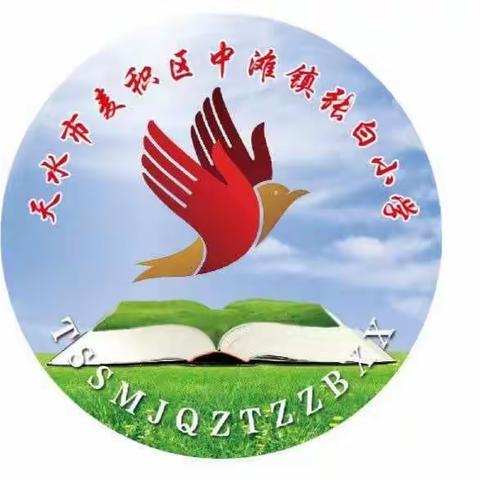 【“三抓三促”我们在行动】中滩镇张白小学2023年秋季“千人大走访”活动纪实