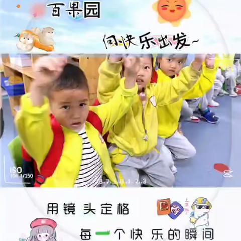 不负秋光，快乐出游——新世纪幼儿园大一班秋游记