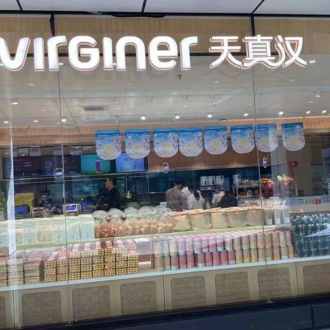 医院中的蛋糕店——天真汉