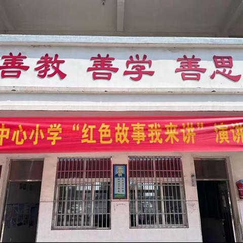 【三比三争】永泰镇中心小学开展“红色故事我来讲”演讲比赛