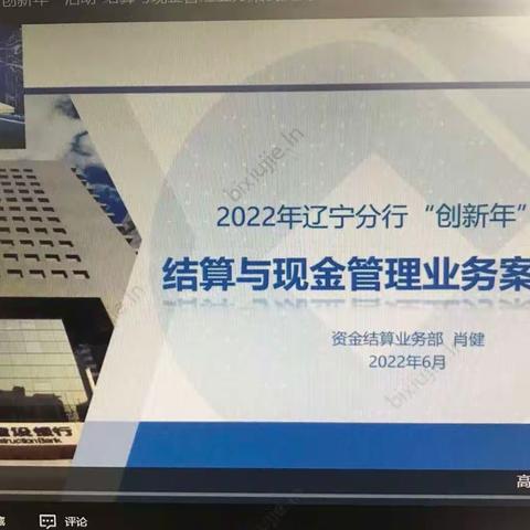 大东支行积极组织“创新年”案例大宣讲学习