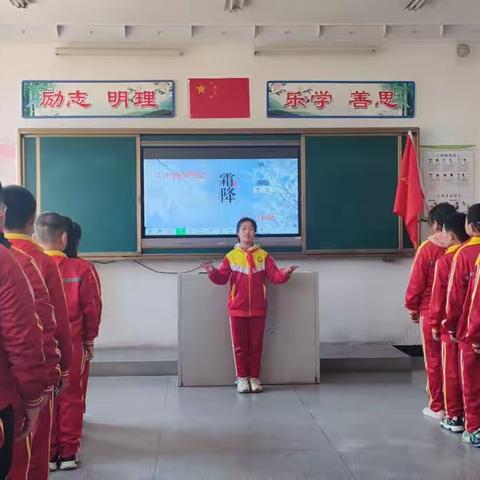 霜降至，露成霜-------马蹄营子小学五一中队《二十四节气之霜降》主题队会